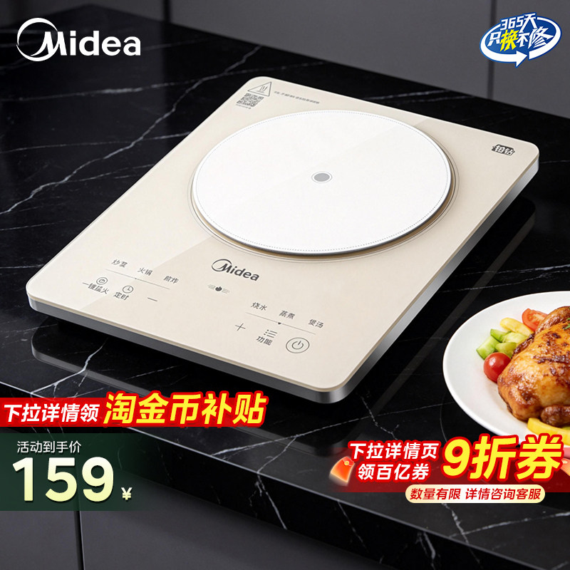美的铂钻电磁炉家用爆炒超薄2026新款炒菜锅一体全套大功率正品