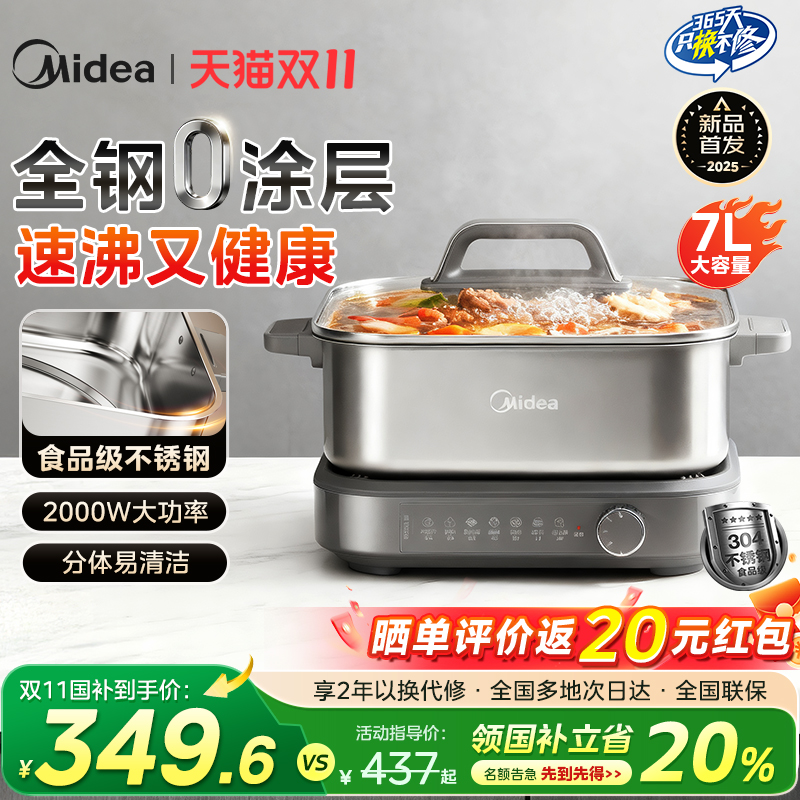 美的0涂层不锈钢电火锅家用7升速沸分体式多功能电煮锅2025年新款