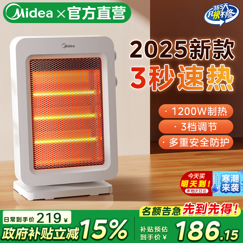 美的小太阳取暖器家用小型远红外