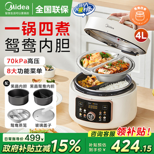 美的鸳鸯电压力锅家用4升高压锅电饭煲蒸煮一锅三用双胆2026新款