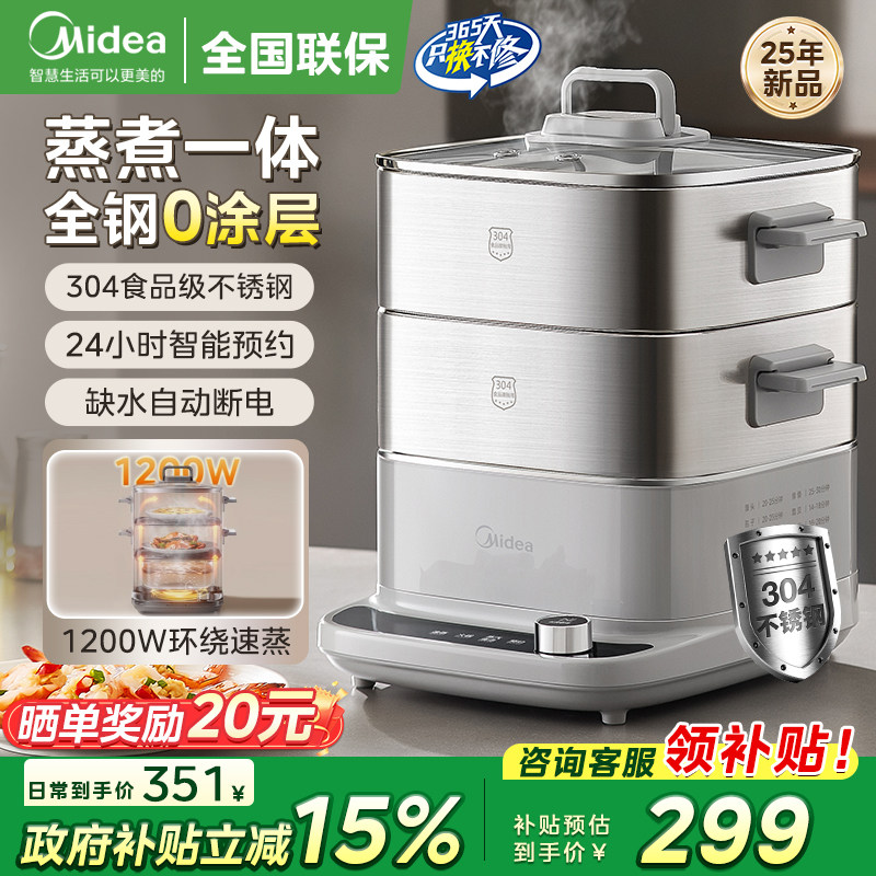 美的蒸魔方S不锈钢电蒸锅多功能家用三层蒸煮一体早餐机2025新款