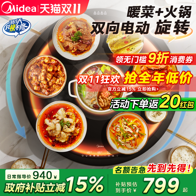 美的暖菜板家用带火锅电动旋转盘