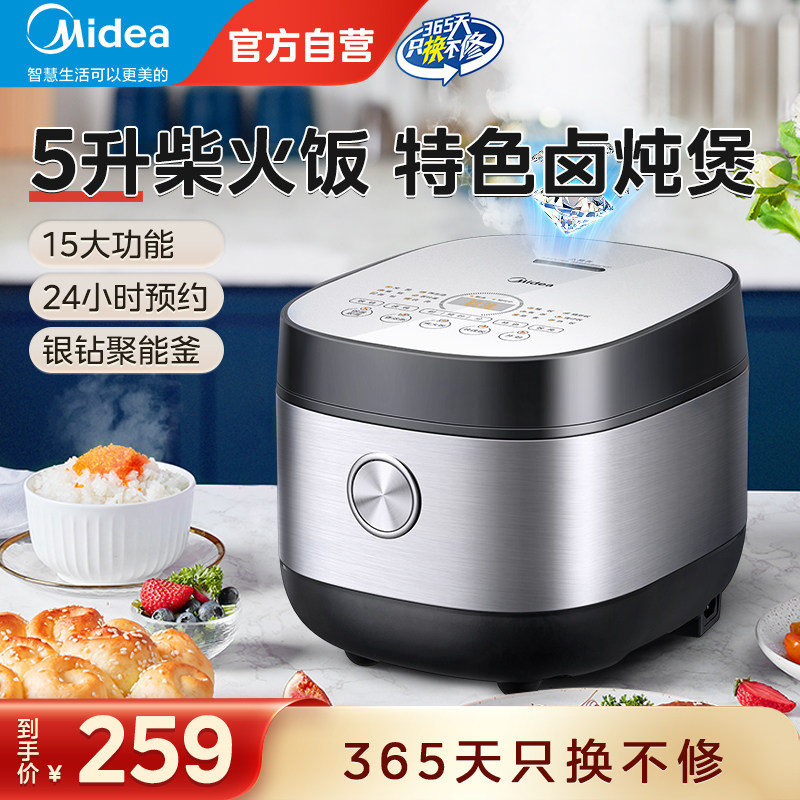 美的电饭煲家用5升大容量多功能不粘电饭锅新款蒸煮一体5-10人