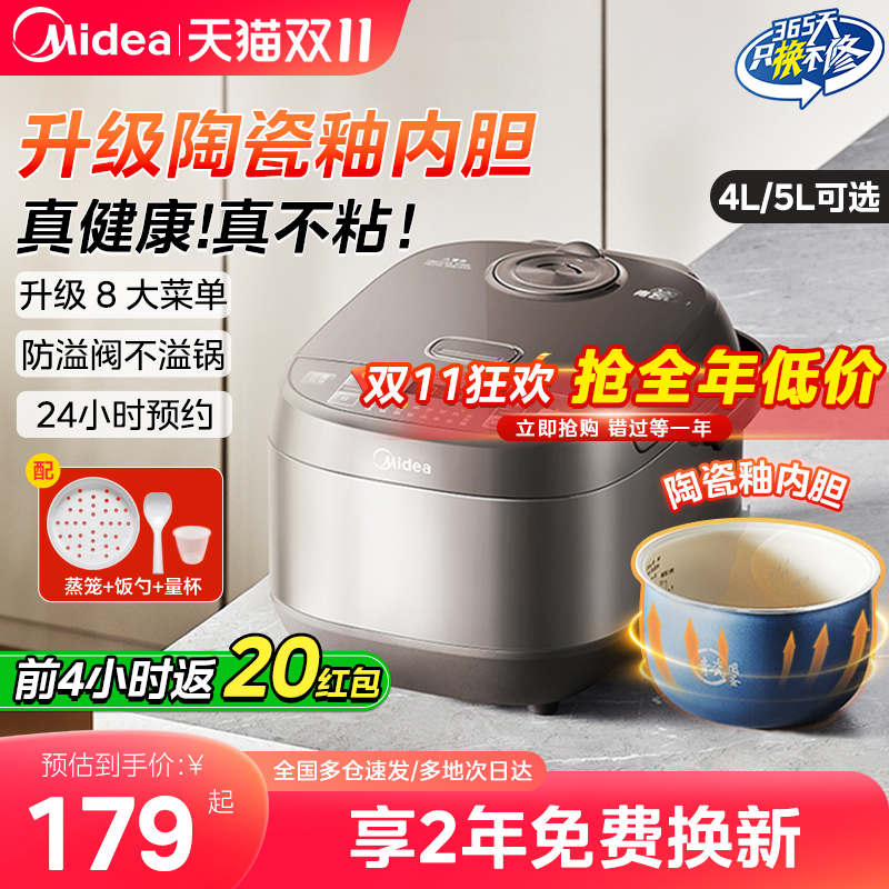 美的电饭煲家用5升不粘陶瓷釉内胆大容量4L电饭锅2025年新款智能