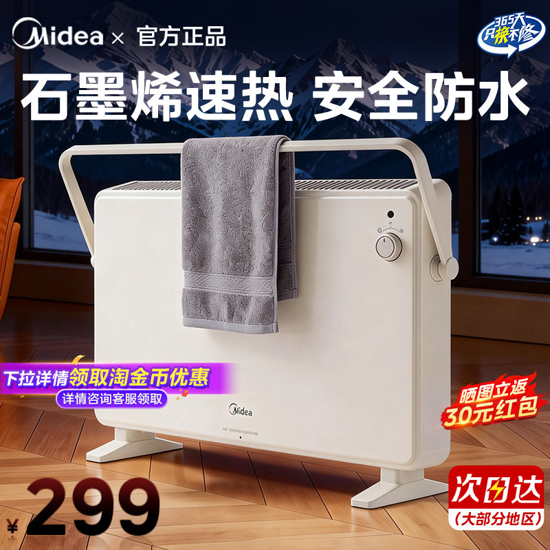 美的取暖器家用浴室防水石墨烯电暖气婴儿节能欧式快热炉2026新款