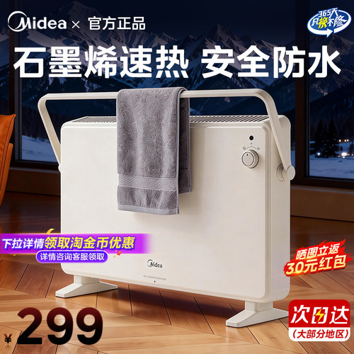 美的取暖器石墨烯快热炉浴室防水
