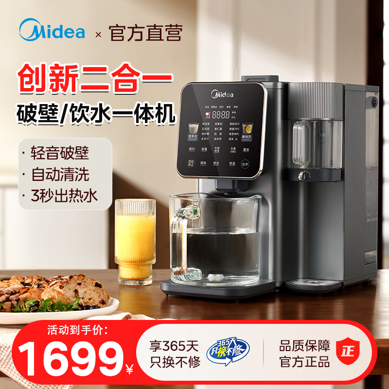 美的高端破壁机饮水一体
