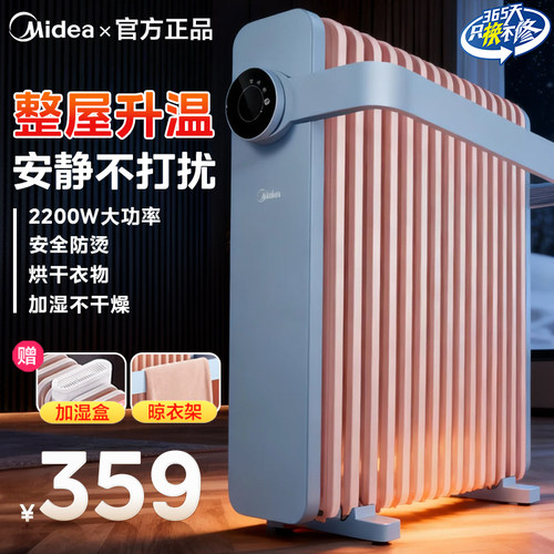 美的取暖器家用客厅速热静音油汀