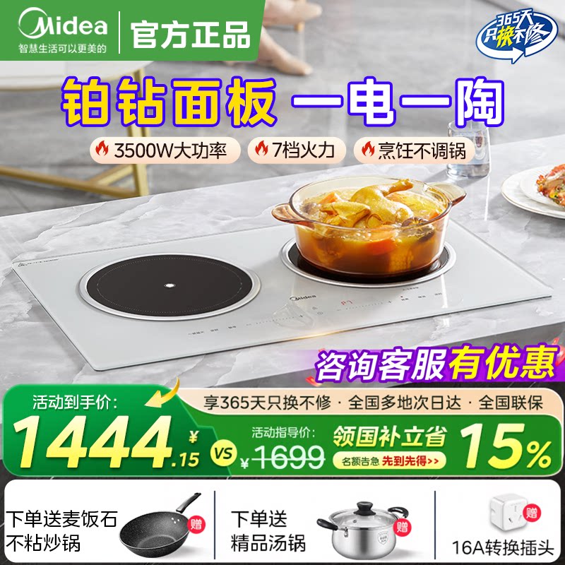 美的双灶电磁炉家用嵌入式新款图片