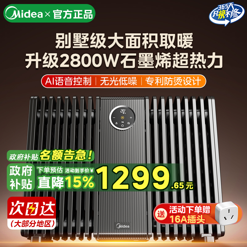 美的石墨烯油汀高端取暖器新款