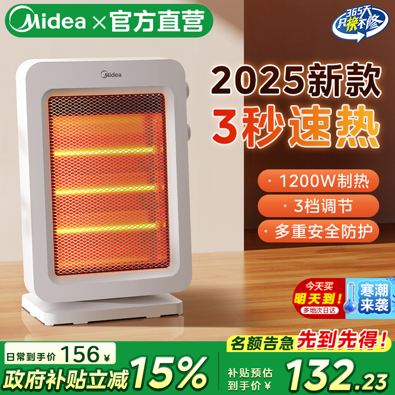 美的小太阳取暖器家用小型远红外电暖气速热摇头节能省电2025新款