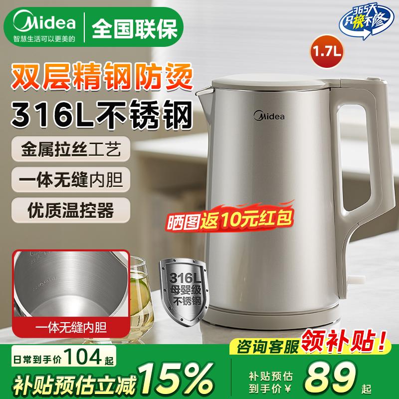 美的双钢电热水壶家用316L不锈钢健康无异味大容量烧水壶2025新款