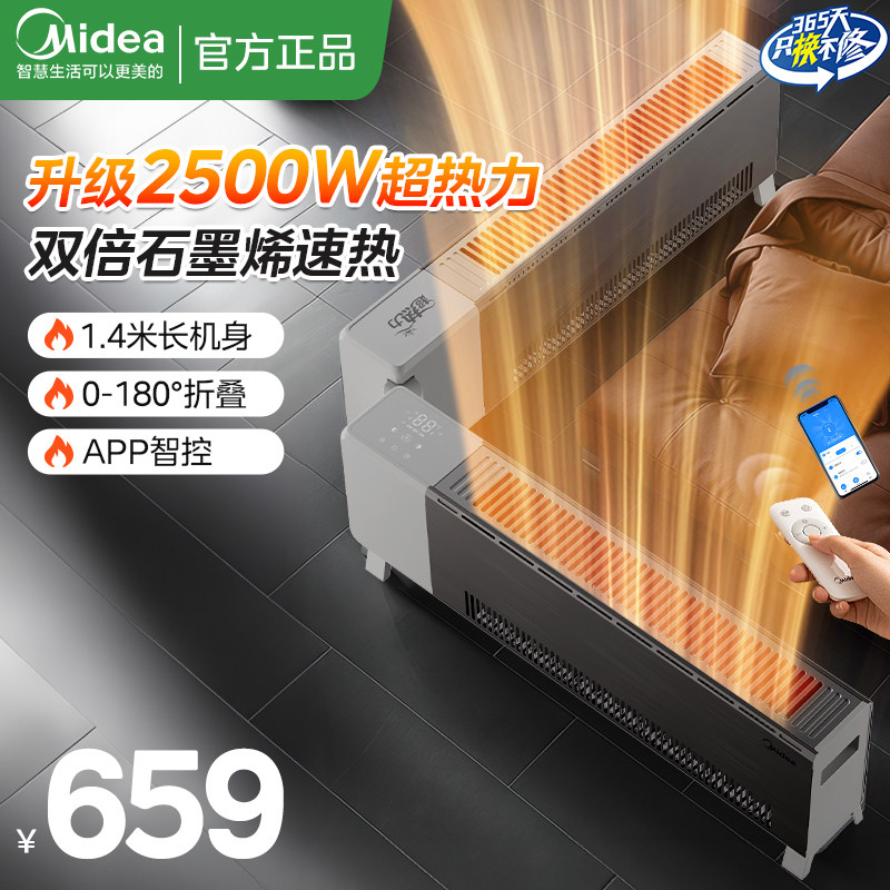 美的石墨烯踢脚线取暖器家用折叠电暖气全屋大面积速热2025年新款