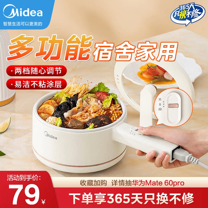 美的电煮锅家用宿舍学生一人食煮面锅小电火锅不粘锅小型电煮炒锅