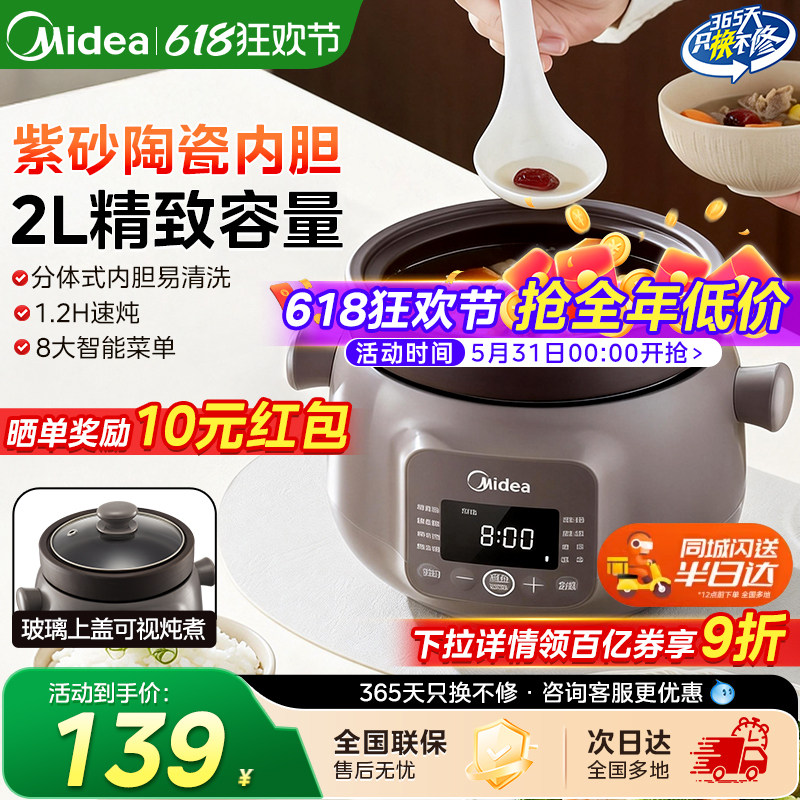 美的电炖锅紫砂陶瓷电砂锅全自动煲汤煮粥多功能家用小型2026新款