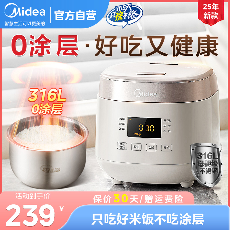 美的电饭煲家用无涂层0涂层小容量电饭锅316L不锈钢内胆新款小型