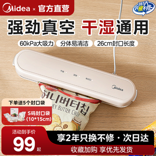 美的封口机家用小型食品保鲜真空机全自动食品袋抽空干湿两用新款