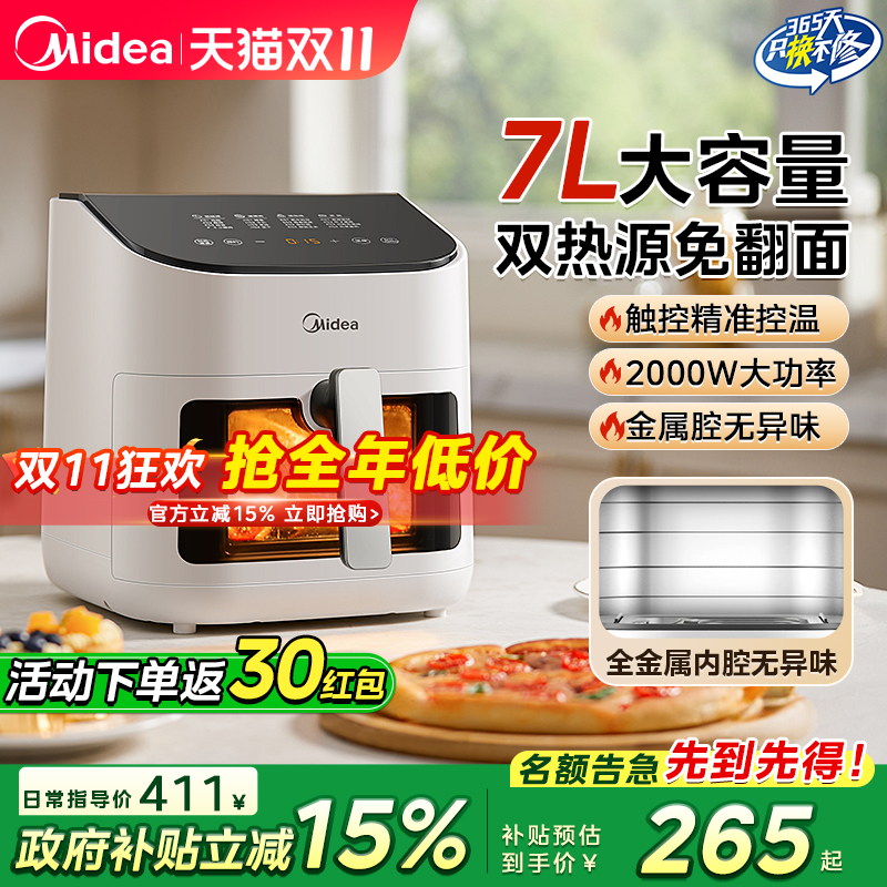 【双热源】美的7L大容量空气炸锅