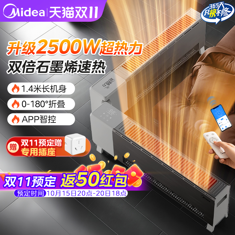 美的石墨烯踢脚线取暖器25年新款