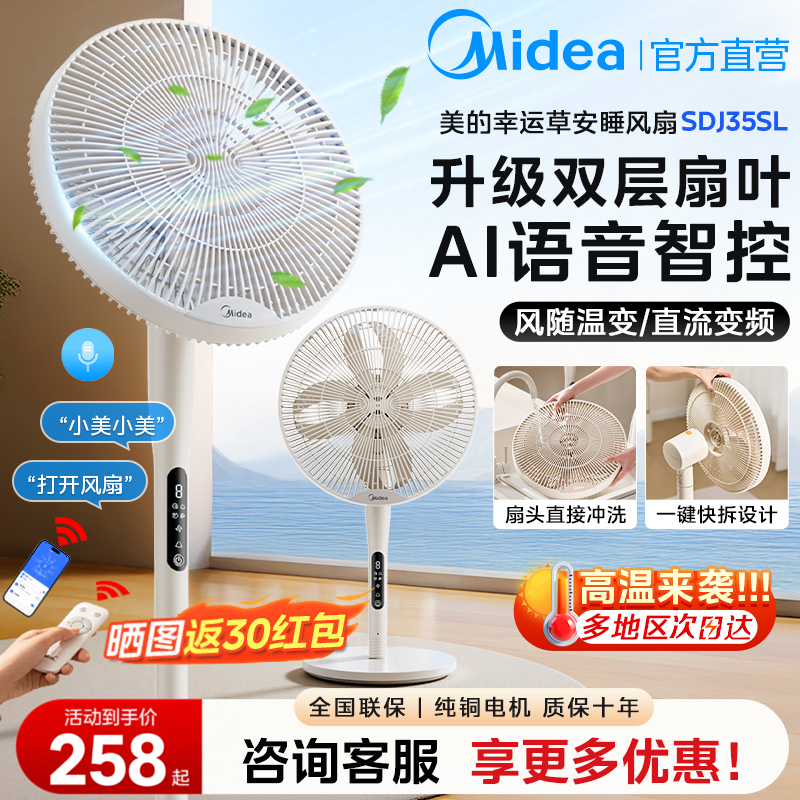 美的电风扇落地扇家用音静2024新款直流变频智能遥控定时卧室高端