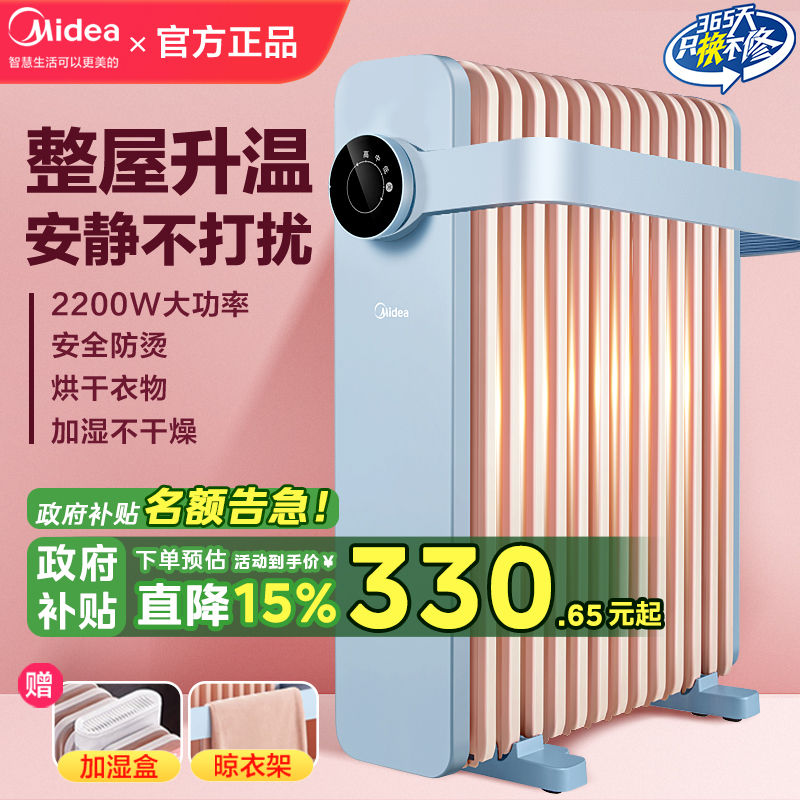 美的取暖器家用客厅速热静音油汀