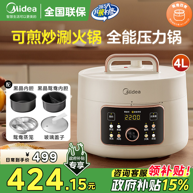 美的多功能电压力锅可煎炒涮火锅图片