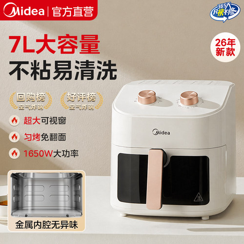 美的空气炸锅大容量7L可视26新款