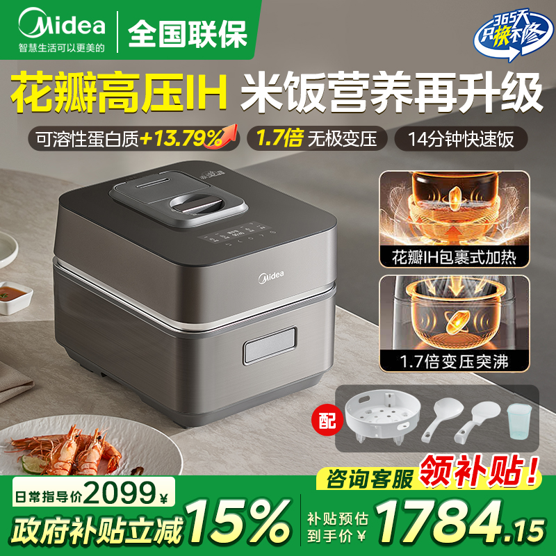 美的花瓣IH压力电饭煲家用