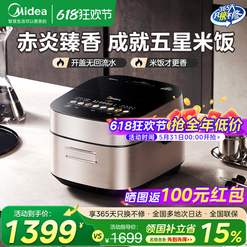美的赤炎臻香IHSFB4021H电饭煲