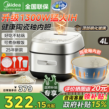 美的IH电饭煲家用陶瓷釉内胆4L升不粘锅大容量电饭锅2025年新款