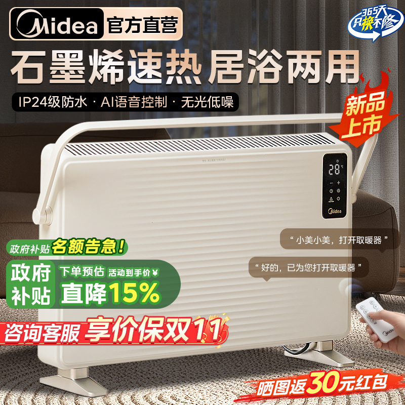 美的石墨烯取暖器家用智能语音欧式快热炉浴室防水电暖气25年新款