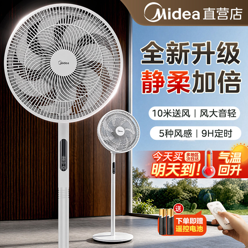 美的电风扇落地扇2026新款家用音静七叶大风遥控立式客厅卧室智能