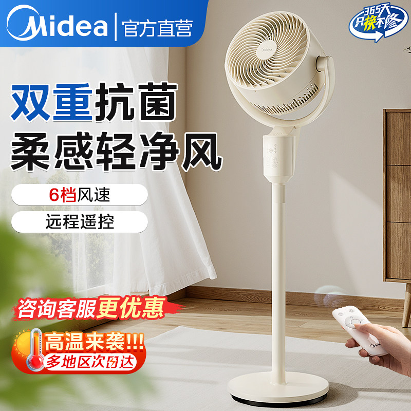 美的空气循环扇家用电风扇音静落地遥控超大风力台立式26新款卧室