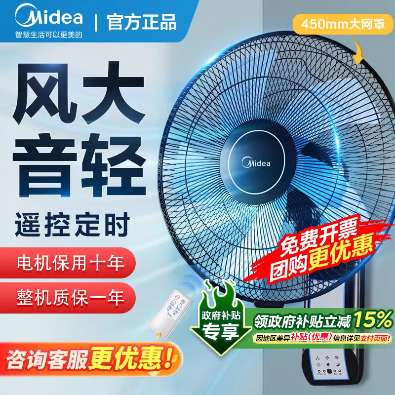 美的壁扇壁挂式遥控电风扇挂墙壁家用商用宿舍轻音摇头工业大风力