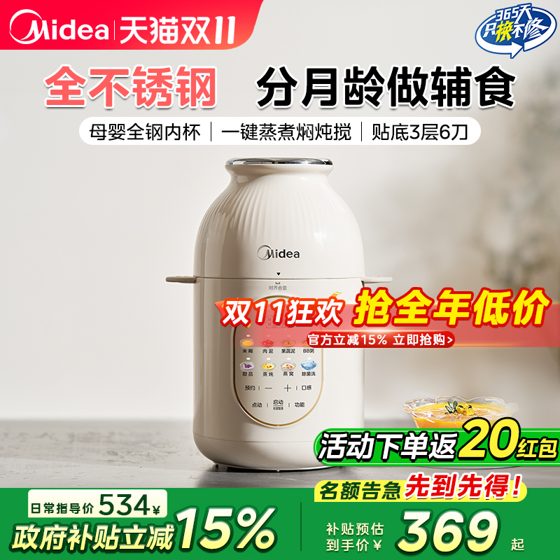 美的婴儿辅食机打米糊蒸煮一体幼儿宝宝专用多功能搅拌料理打泥机