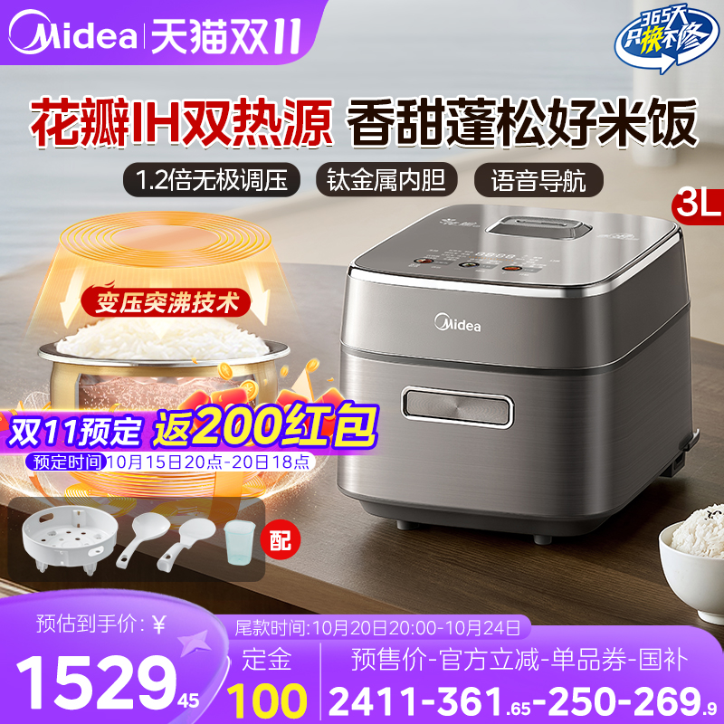 美的花瓣IH压力电饭煲家用3升小型多功能智能语音预约2025新款G3