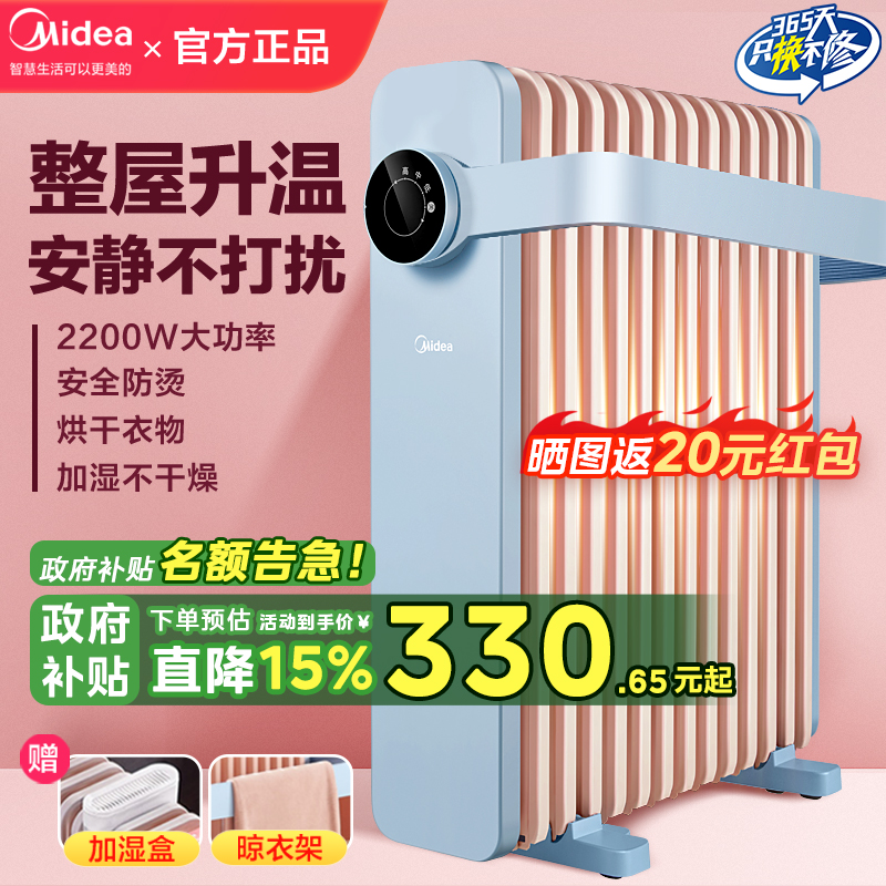 美的取暖器家用客厅速热静音油汀