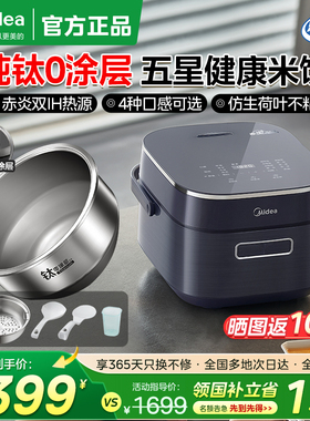 美的赤炎纯钛零涂层电饭煲家用高端双IH加热4升多功能不粘4028H