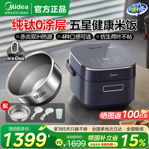 美的赤炎纯钛零涂层电饭煲4028H