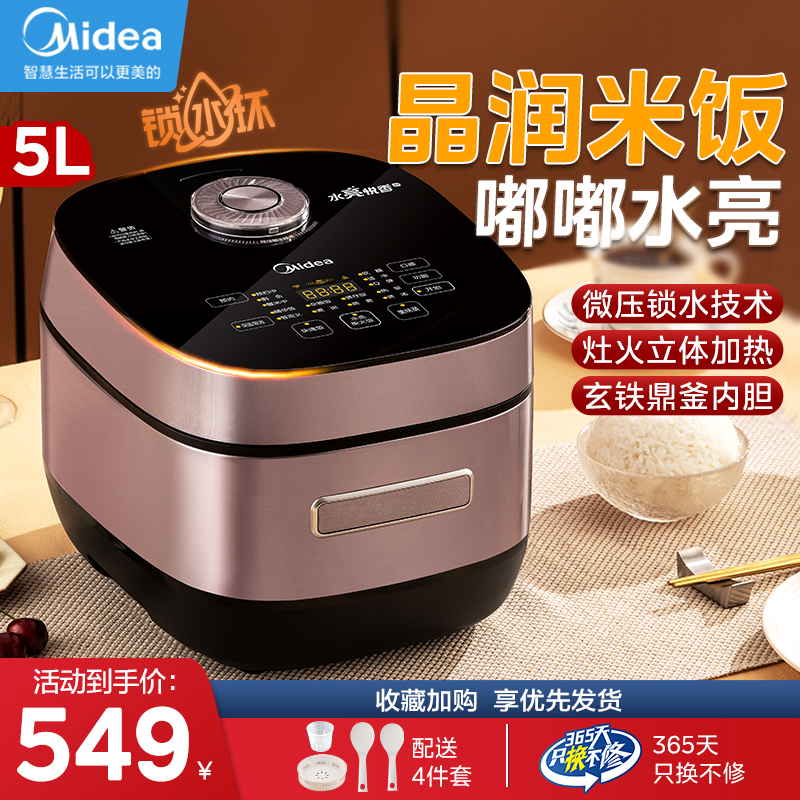 美的电饭煲家用饭煲电饭锅4一5