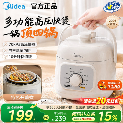美的电压力锅2026新款迷你多功能