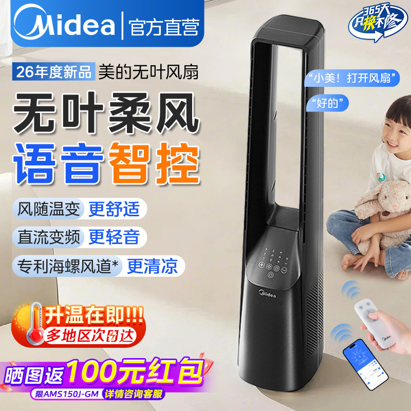 美的无叶电风扇落地扇家用音静2026新款客厅立式智能语音直流变频