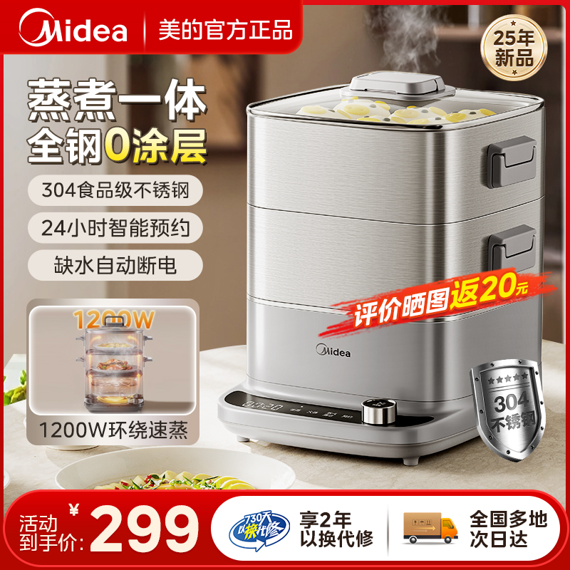 美的不锈钢电蒸锅多功能家用三层蒸煮一体早餐机自动断电2025新款