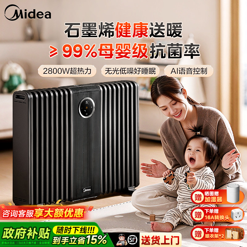 美的石墨烯油汀取暖器婴儿高端家用电暖气节能速热大面积2026新款