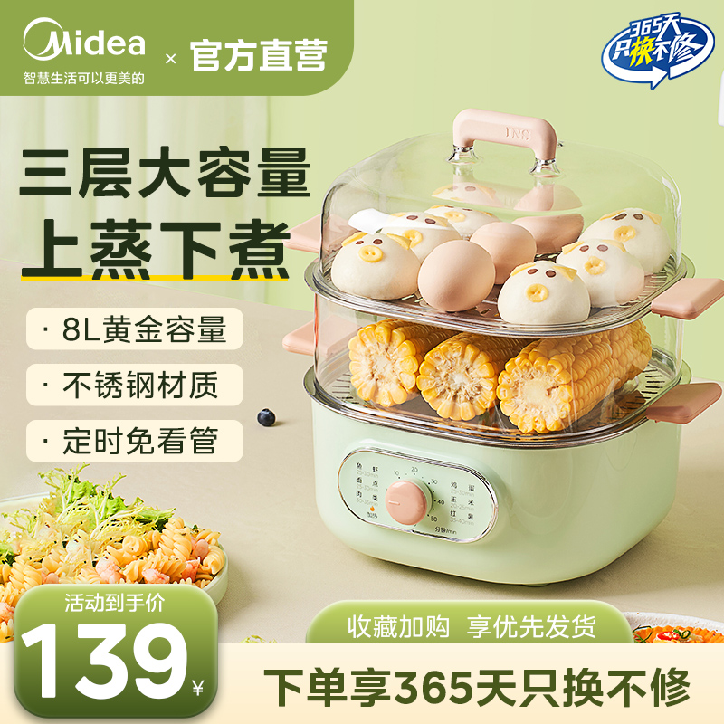 美的电蒸锅多功能炖蒸煮三层透明不锈钢家用蒸箱大容量蒸汽早餐机
