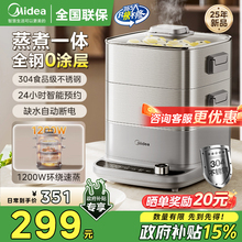 美的不锈钢电蒸锅多功能家用三层蒸煮一体早餐机自动断电2025新款