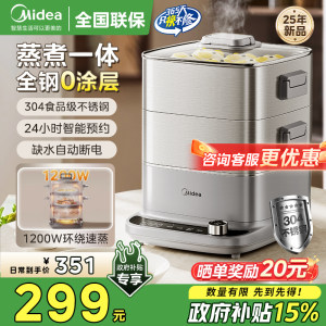 美的不锈钢电蒸锅多功能家用三层蒸煮一体早餐机自动断电2025新款
