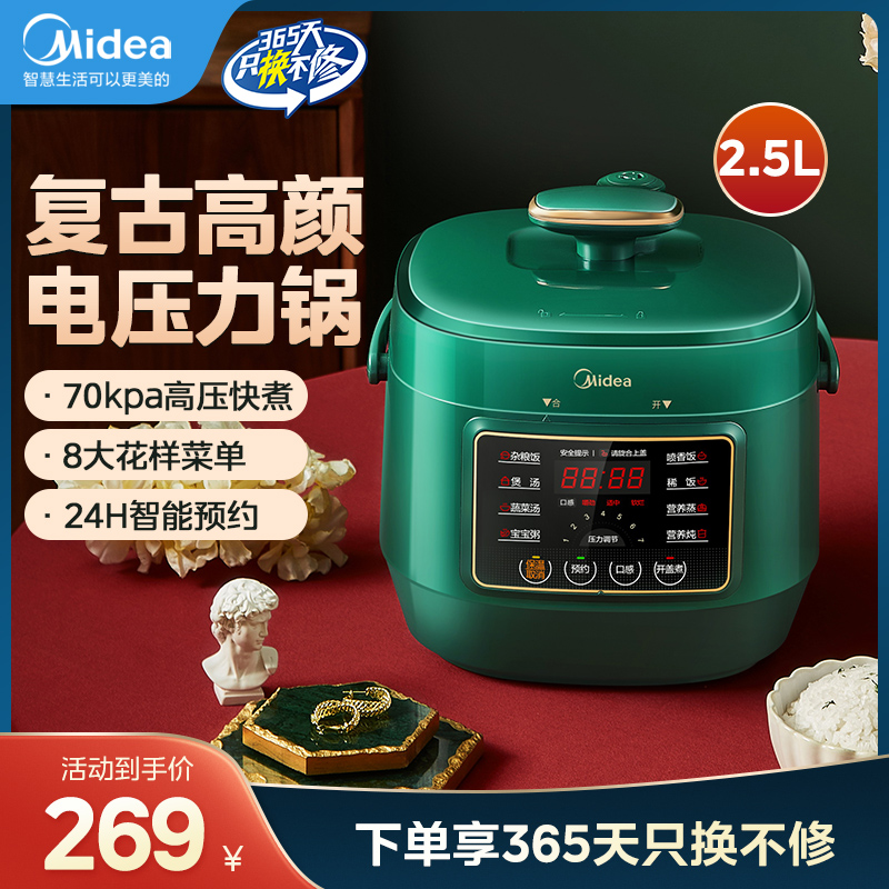美的多功能智能电压力锅家用2.5L升迷你高压饭煲智能预约不粘内胆