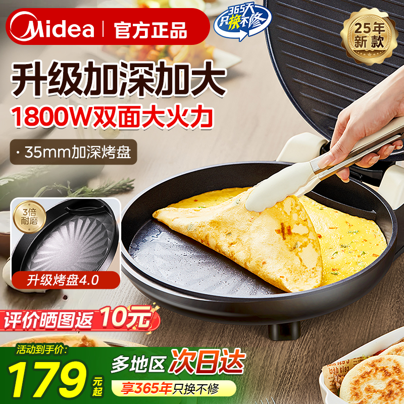 美的电饼铛家用加深加大双面加热煎饼烙饼多功能全自动2025新款