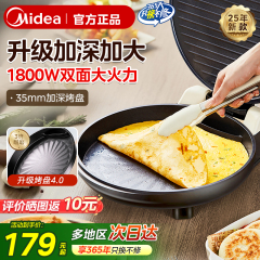 美的电饼铛全自动家用加深加大功率双面加热烙煎饼专用锅2025新款